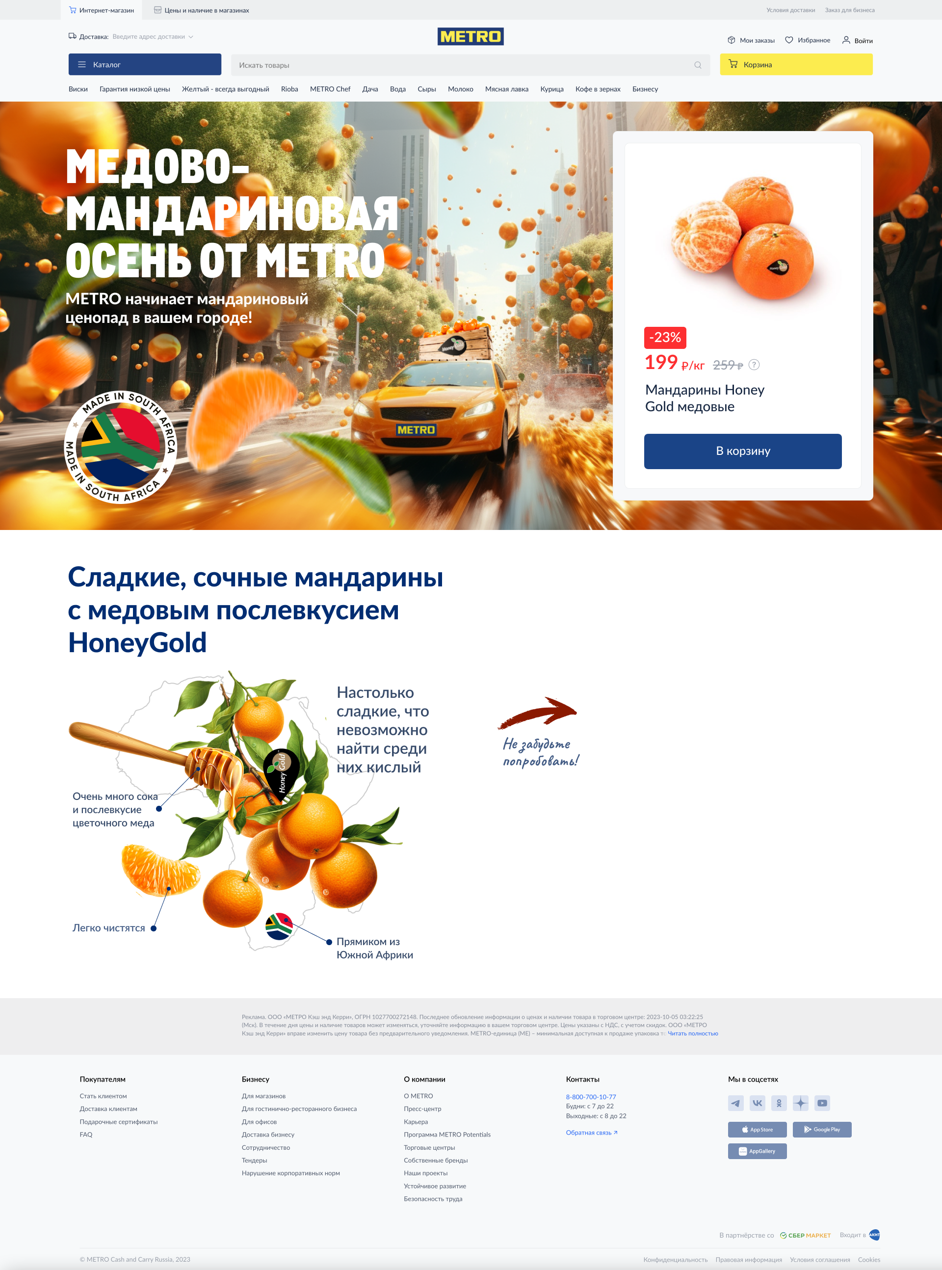 Эскиз проекта Медово-мандариновая осень METRO