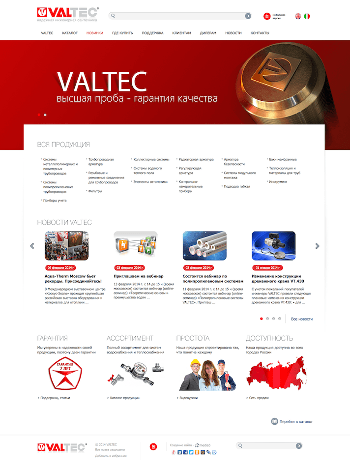 Эскиз проекта VALTEC